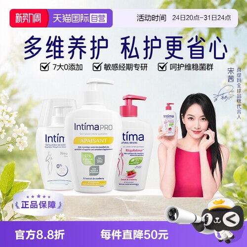intima茵缇玛私处洗液温和清洁