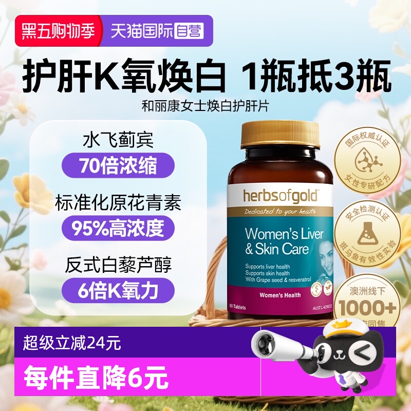 【自营】和丽康女性护水飞蓟谷胱甘肽女士解酒保健品奶蓟草肝片