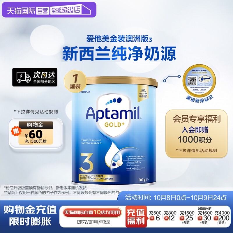 【自营】Aptamil爱他美进口新西兰婴幼儿宝宝金装奶粉3段900g/罐