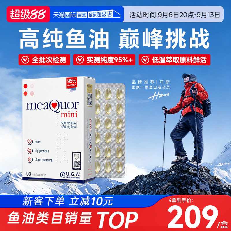 金凯撒迷你鱼油90粒95%+纯度图片