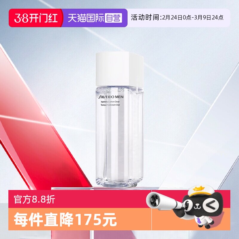 【自营】资生堂男士活力均衡水150ml 男士补水保湿爽肤水