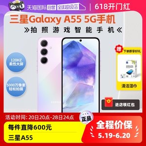 【自营】Samsung/三星 Galaxy A55 5G智能拍照手机光学防抖5000万像素拍照手机5000mAh长续航8GB+256GB