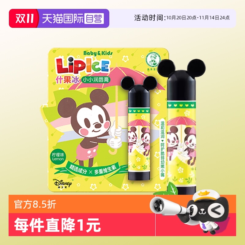 【自营】曼秀雷敦什果冰小小润唇膏草莓柠檬味3.5g保湿儿童护唇膏