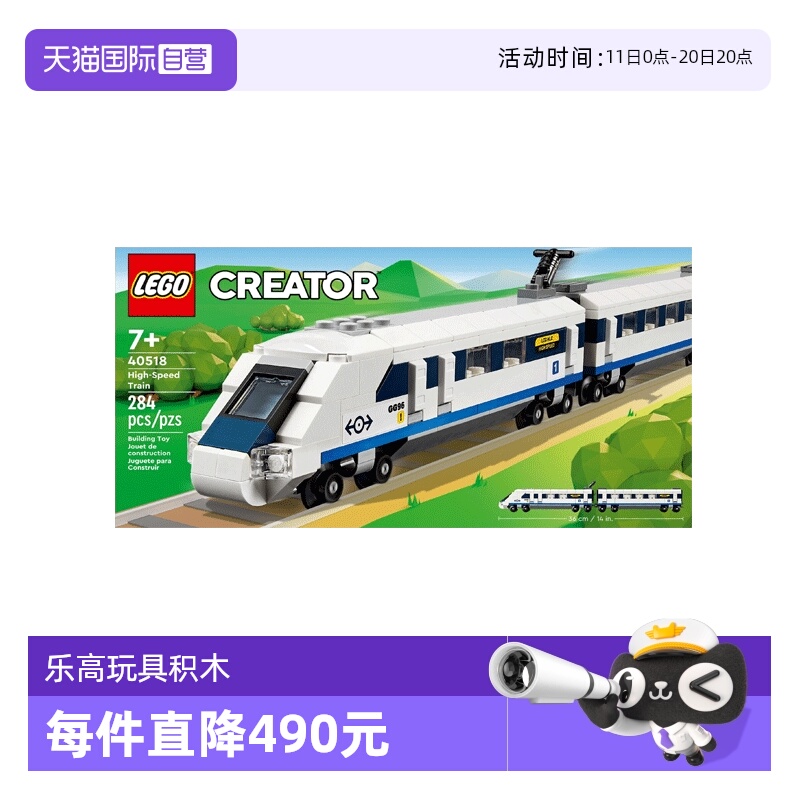 【自营】乐高40518高速列车 创意百变男孩女孩拼装积木玩具礼物