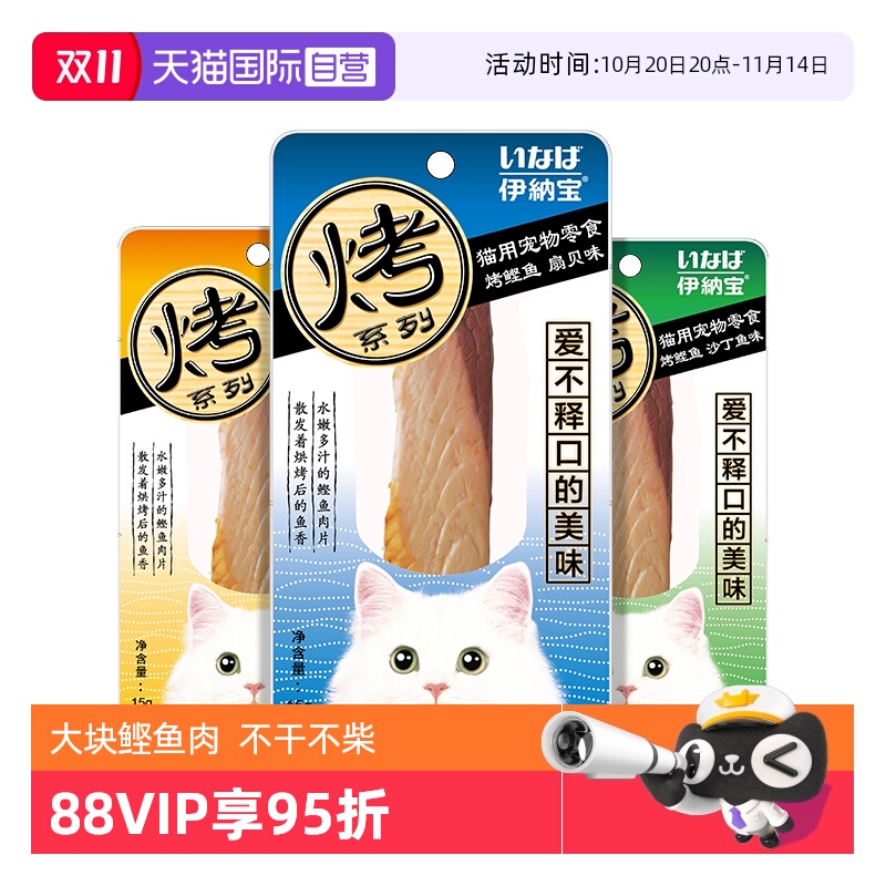 自营伊奈宝猫零食烤鲣鱼3只装