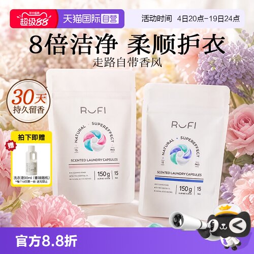 【自营】RUFI香氛洗衣凝珠留香珠三合一香持久除菌除螨护色家用洗