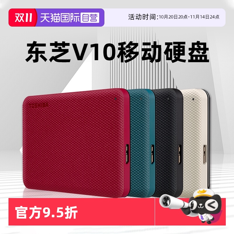 东芝V10移动硬盘1T/2T/4T
