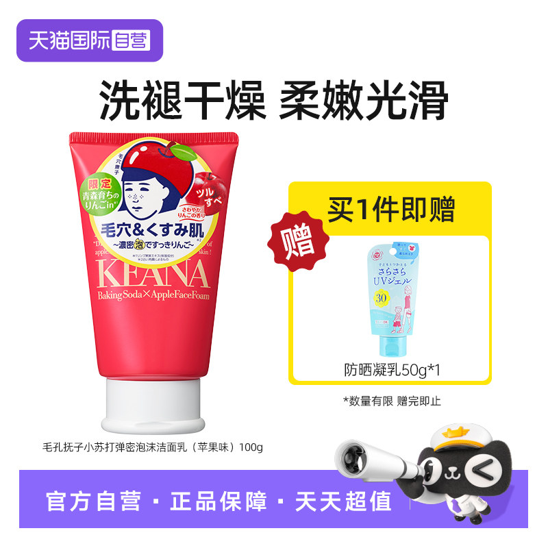 【自营】石泽研究所毛孔抚子小苏打弹密泡沫洗面奶深层清洁苹果味