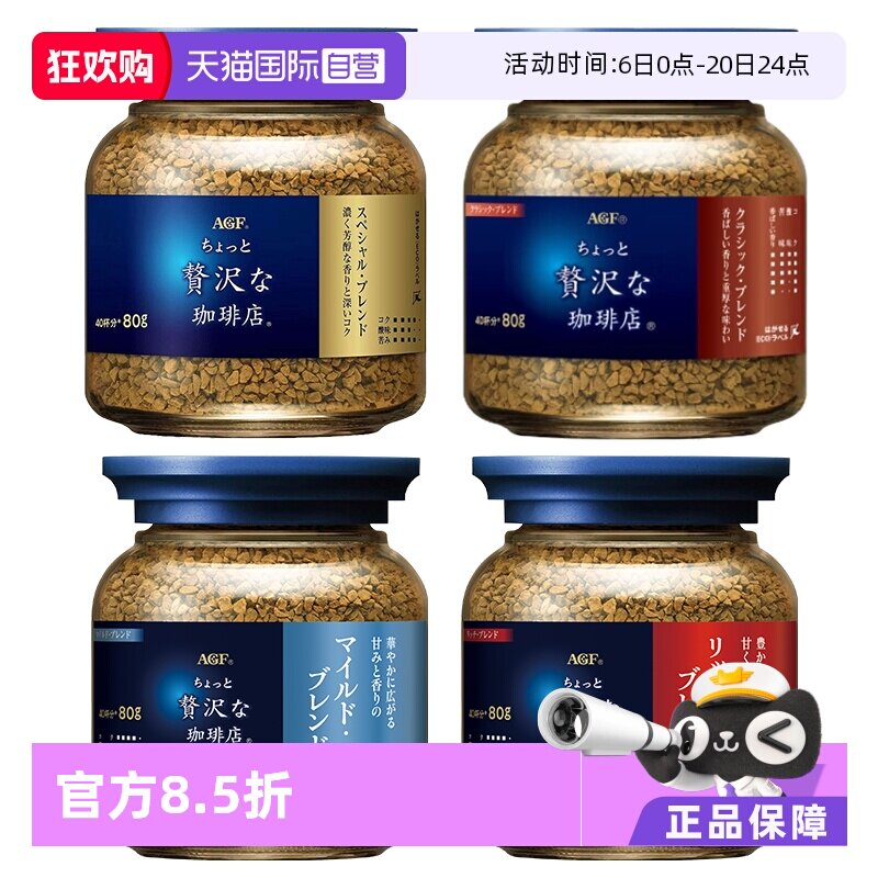 【自营】日本agf咖啡美式黑咖啡无蔗糖蓝罐速溶冻干咖啡粉80g*4瓶