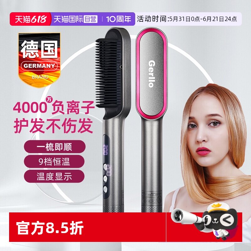 【自营】德国直发梳负离子不伤发神器家用电梳子卷直两用懒人造型