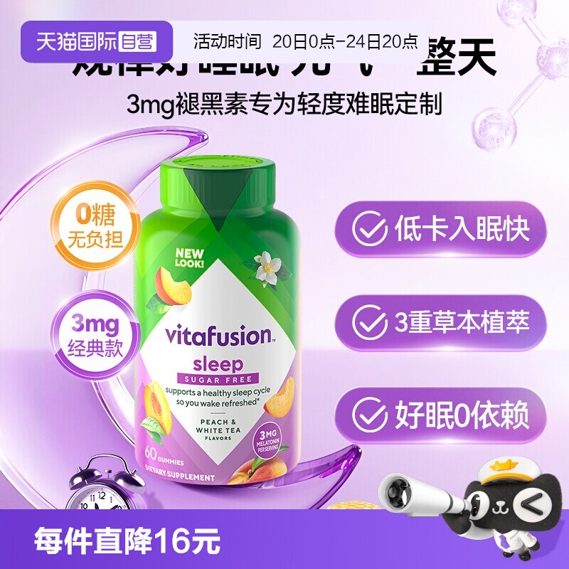 【自营】Vitafusion SleepWell褪黑素睡眠软糖安睡糖60粒O蔗糖