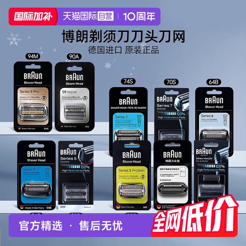 【自营】Braun/博朗剃须刀刀头刀网网罩配件原装进口正品适配博朗