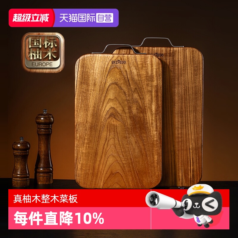 EKIREDO柚木菜板原切整木