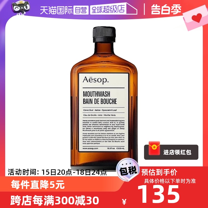 【自营】Aesop伊索澳洲进口洁净清新口气500mL漱口水