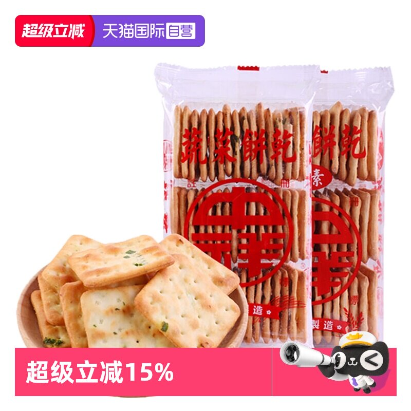 【自营】中国台湾中祥苏打饼干160g香葱蔬菜饼干牛轧饼干原料进口