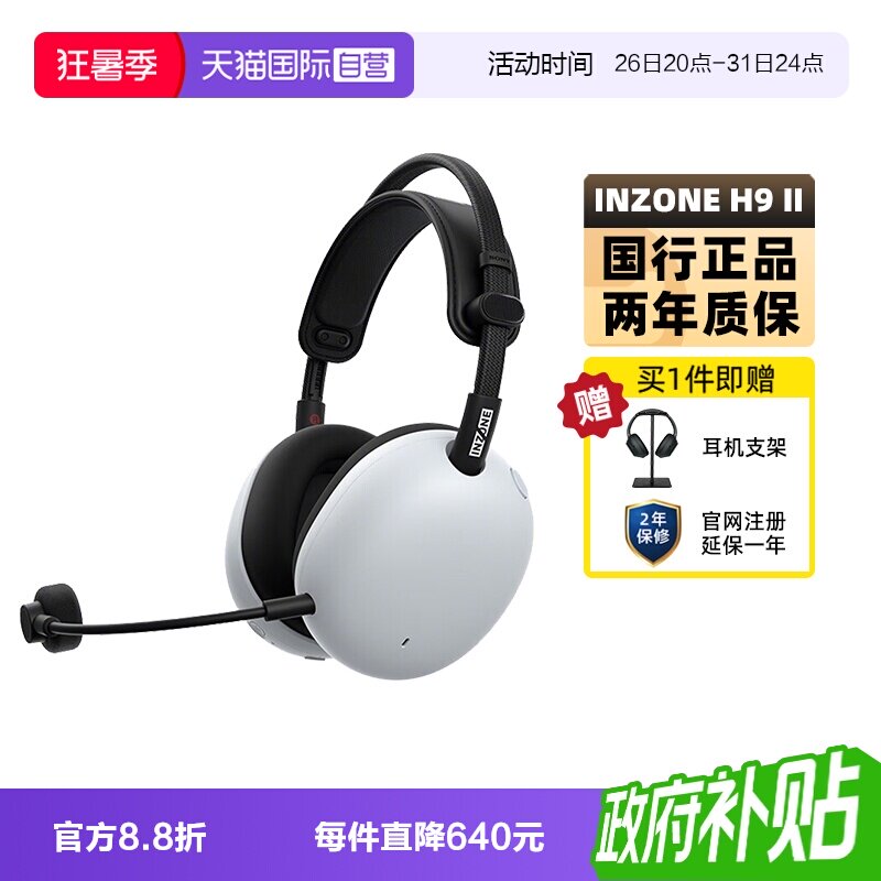 【自营】Sony/索尼 INZONE英纵H9 II 头戴式降噪电竞耳机游戏二代