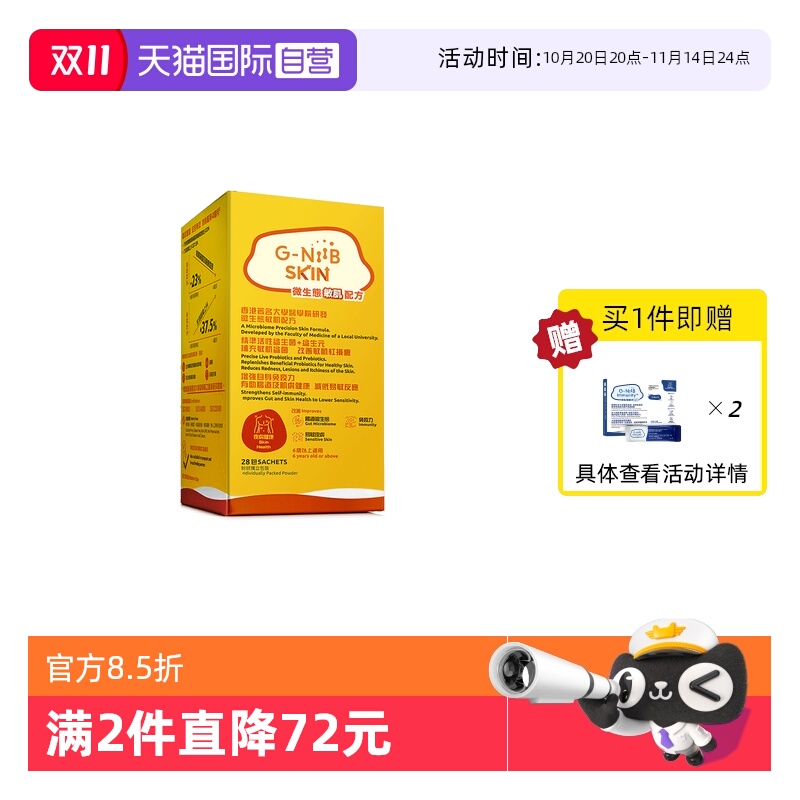 gniib聚恩力益生菌皮肤痒痕