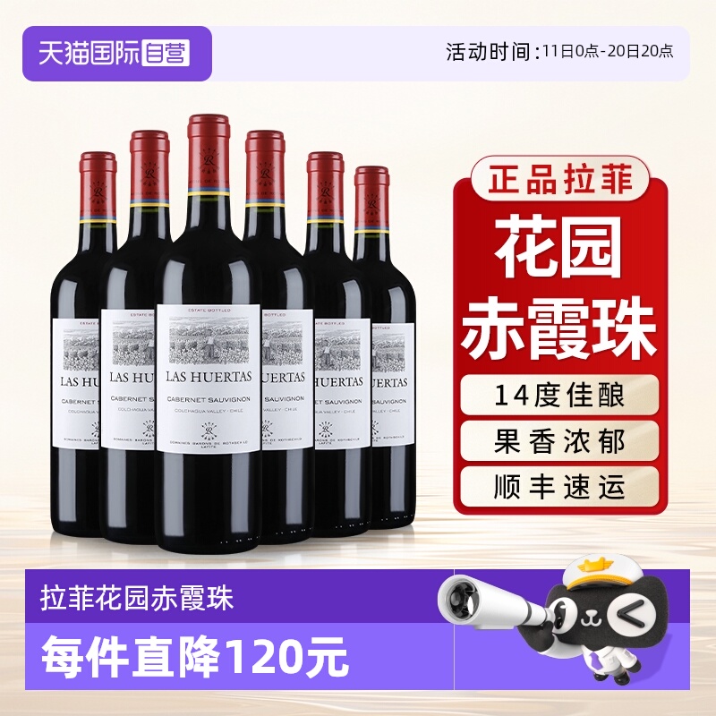【自营】拉菲花园赤霞珠红酒整箱装官方正品原瓶进口干红葡萄酒