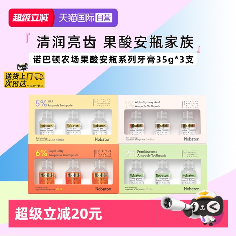 诺巴顿农场果酸牙膏去牙渍35g*3