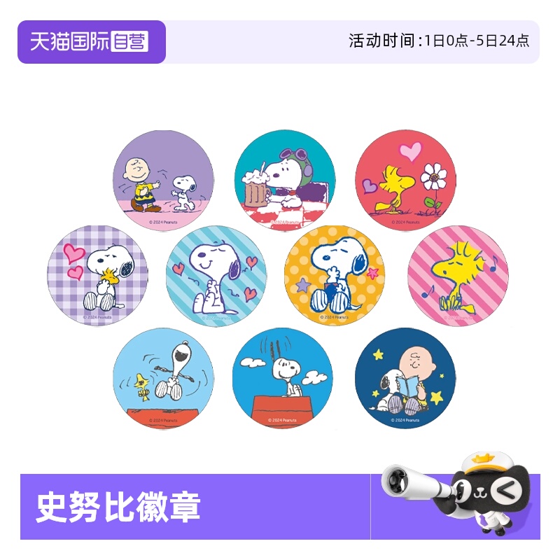 麻吉卡露史努比光栅贴纸透卡徽章