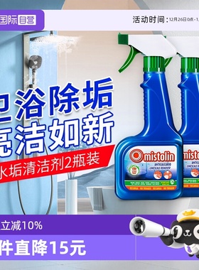 【自营】mistolin浴室清洁剂卫生间玻璃水垢清除剂除垢去水渍神器