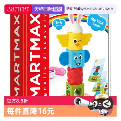 【自营】比利时SMARTMAX图腾搭搭乐磁力棒玩具1.5岁+8PCS生日礼物