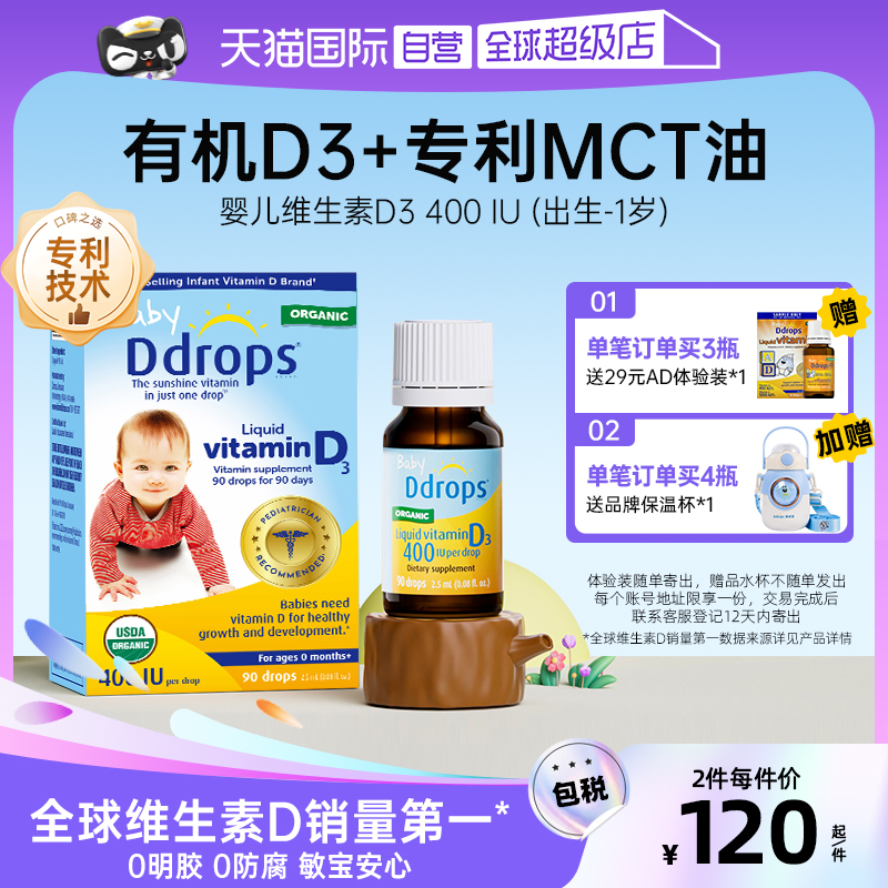 【自营】Ddrops滴卓思婴幼儿d3滴剂维生素d宝宝补钙儿童vd3婴儿vd
