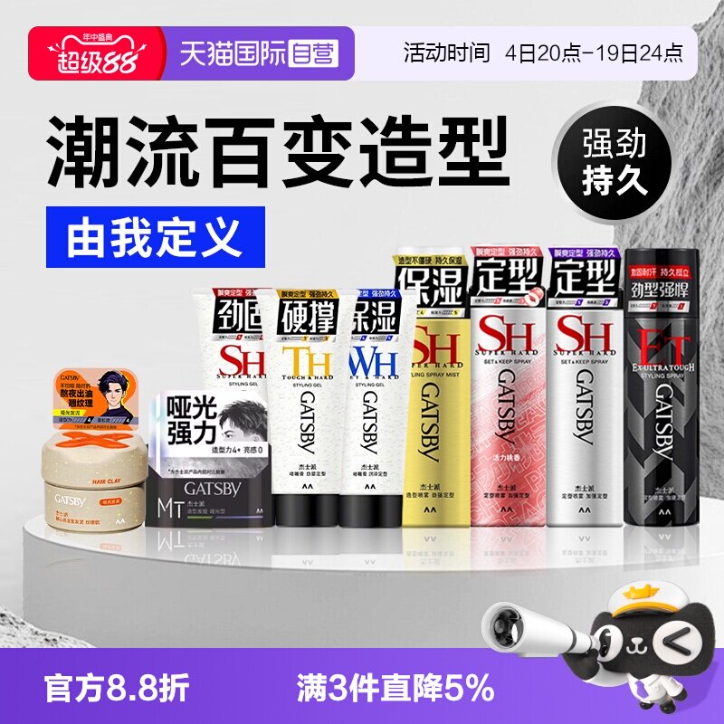 【自营】Gatsby杰士派定型喷雾发胶速干发泥发蜡啫喱膏加强定型男