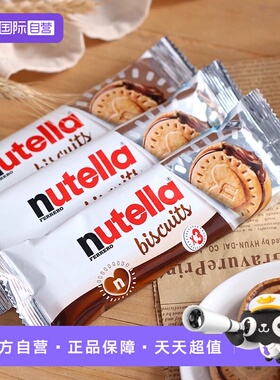 【自营】费列罗进口nutella能多益榛子巧克力酱夹心饼干全家桶