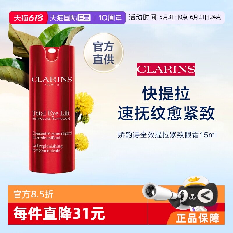 【自营】Clarins/娇韵诗多维密集提拉眼霜淡化眼周细纹抗皱15ml