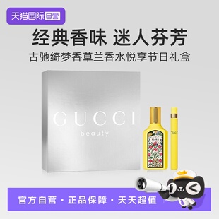 【自营】【礼盒】Gucci古驰绮梦香草兰香水悦享节日礼盒50ml+10ml