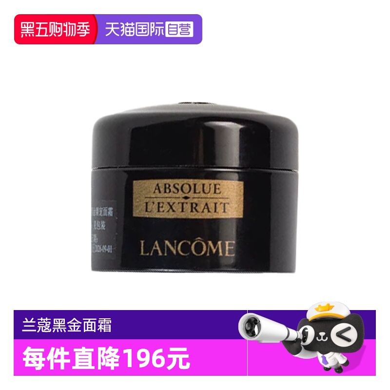 【自营】Lancome/兰蔻全新黑金臻宠面霜5ml