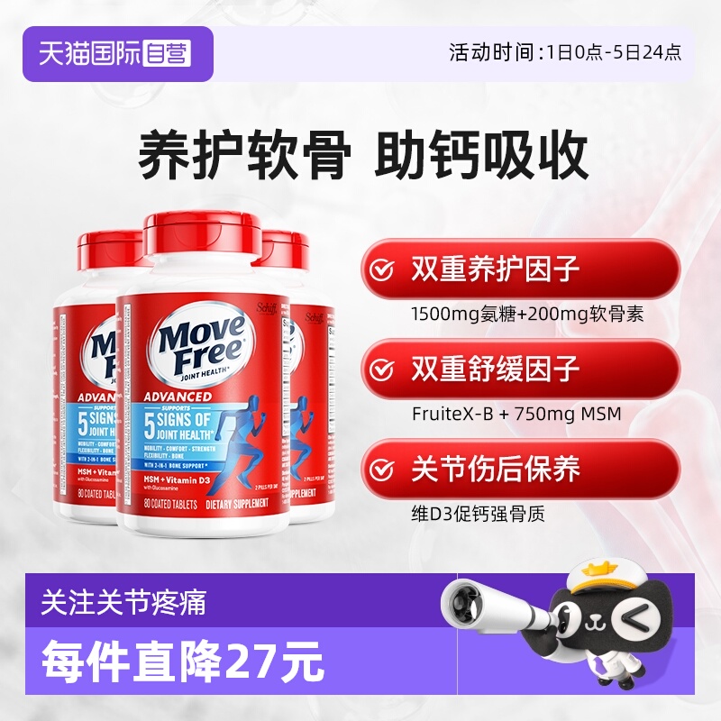 自营氨糖软骨素益节软骨素