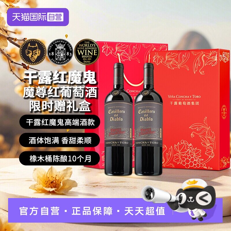 【自营】干露红魔鬼魔尊干红葡萄酒礼盒装750ml*2瓶原瓶进口红酒