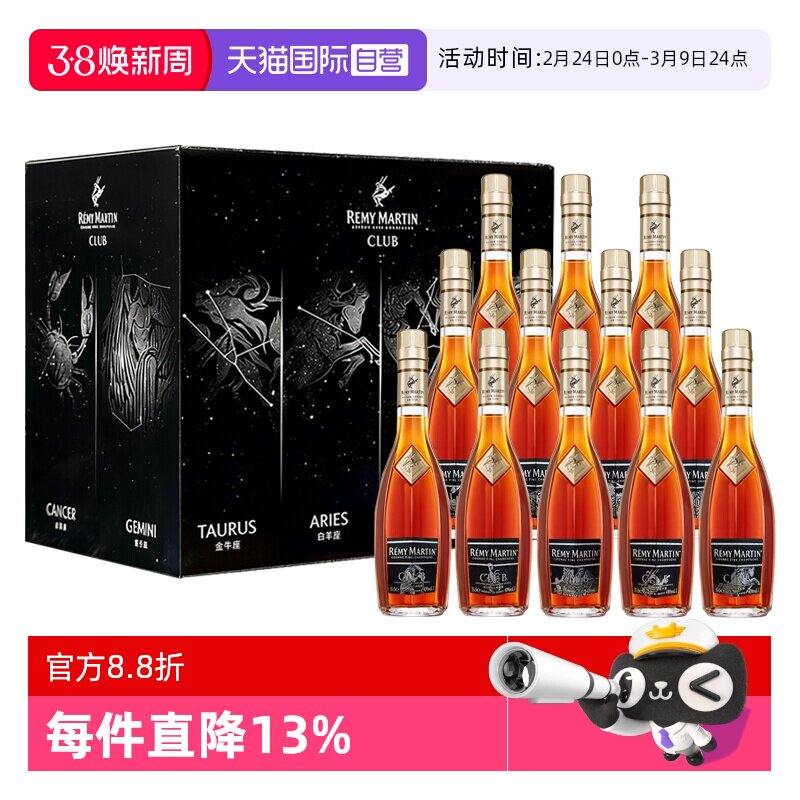 【自营】人头马CLUB350ml 十二星座限量版礼盒 进口洋酒 正品行货