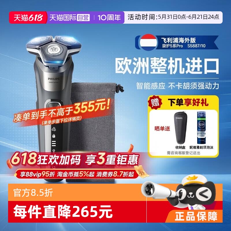 【自营】【父亲节礼物】飞利浦欧洲整机进口电动剃须刀S5系S5887