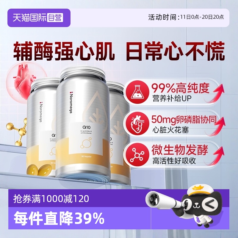 高纯辅酶Q10，心脏动力小马达