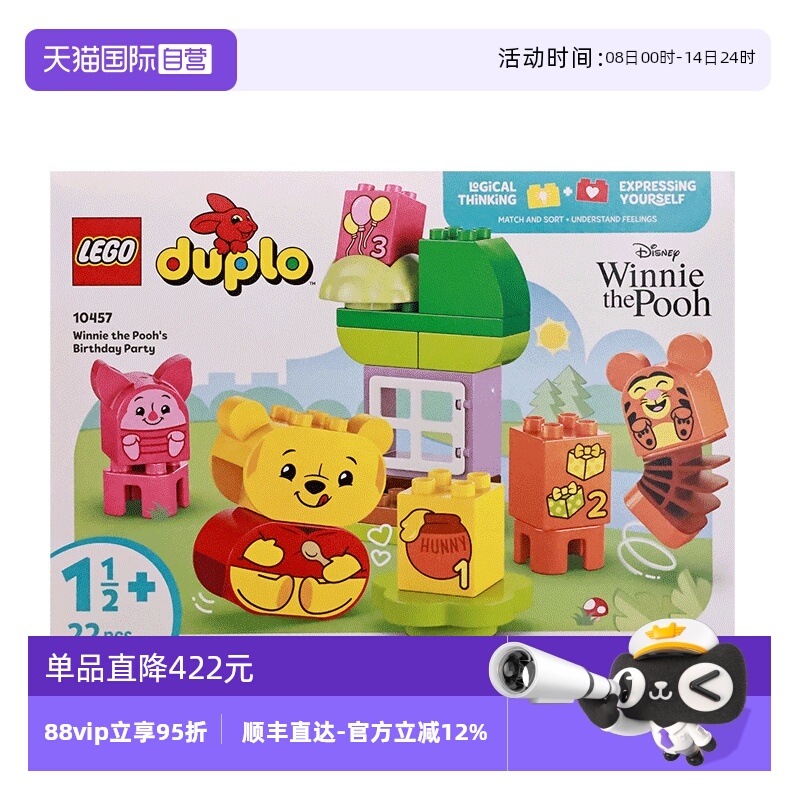 【自营】LEGO乐高10457小熊维尼的生日派对得宝系列2025拼搭积木