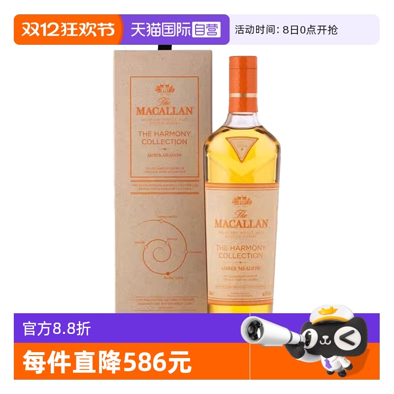【自营】MACALLAN麦卡伦臻味不凡琥珀奇境单一麦芽苏格兰威士忌酒