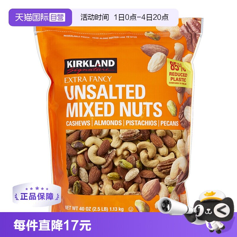 【自营】Kirkland科克兰无盐原味混合坚果1130g/袋干果零食健康