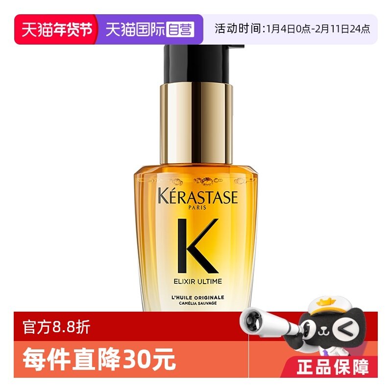 【自营】Kerastase卡诗鎏光山茶花护发精油30ml修护滋养亮泽