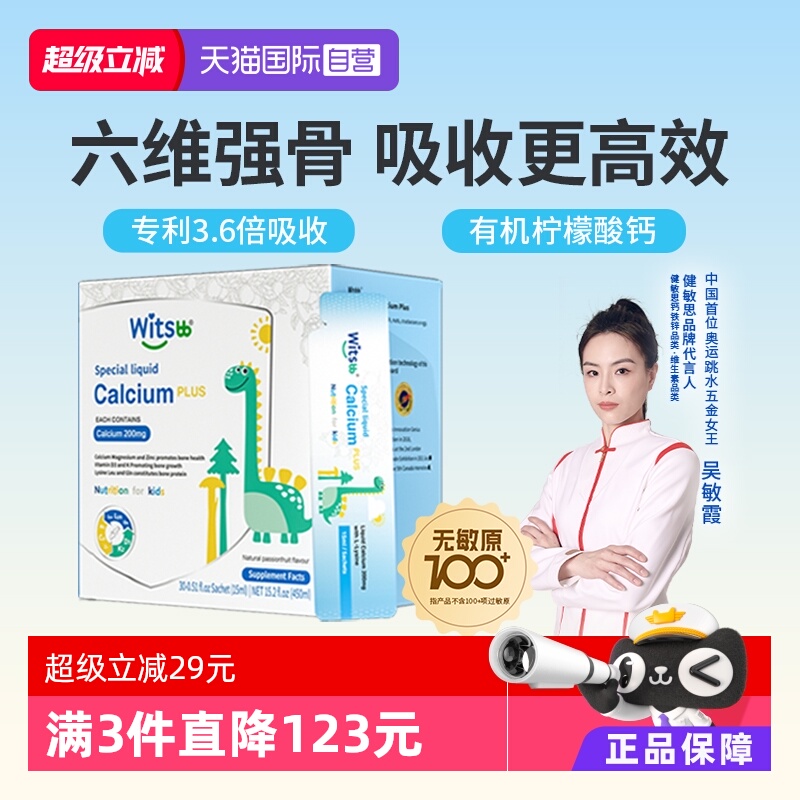 健敏思赖氨酸钙镁锌儿童钙