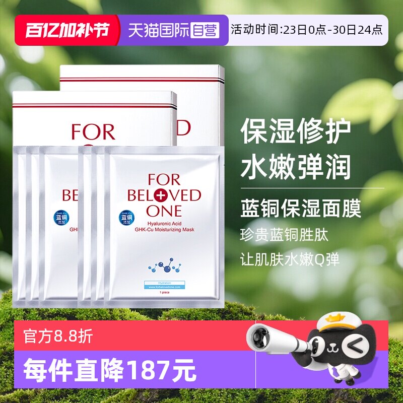 【自营】FOR BELOVED ONE/宠爱之名玻尿酸保湿生物纤维面膜6片