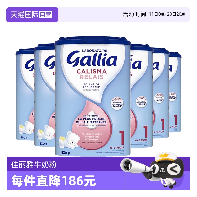 【自营】法国达能-佳丽雅/Gallia新生儿婴幼儿奶粉母乳型1段*6罐
