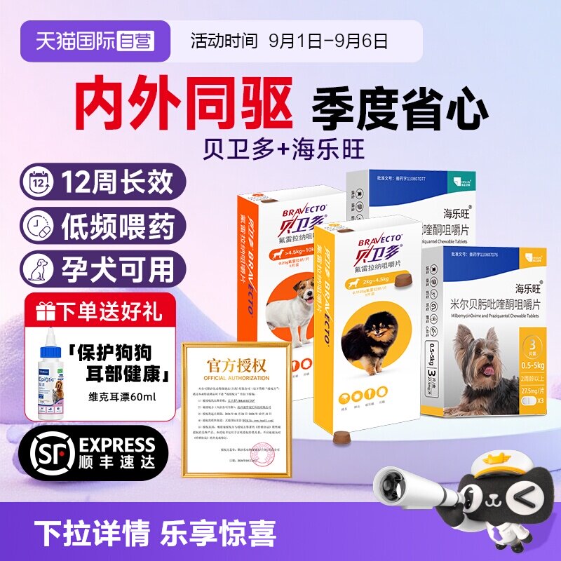 贝卫多药线同款驱虫药一粒顶三月