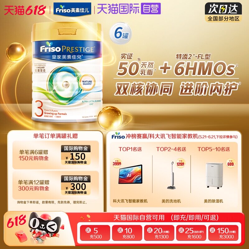 【自营】皇家美素佳儿港版荷兰原装HMO奶粉3段(1-3岁) 800克6罐装