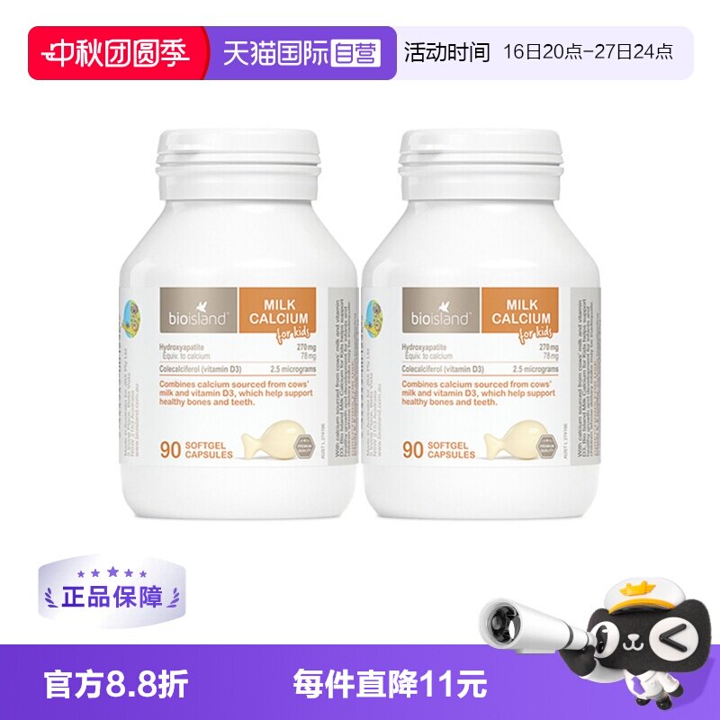 【自营】bioisland/佰澳朗德澳洲VD牛乳钙液体钙婴幼儿童90粒*2瓶