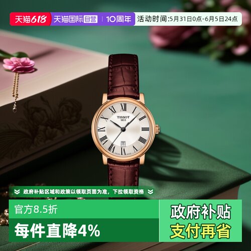 天梭tissot卡森臻系列石英