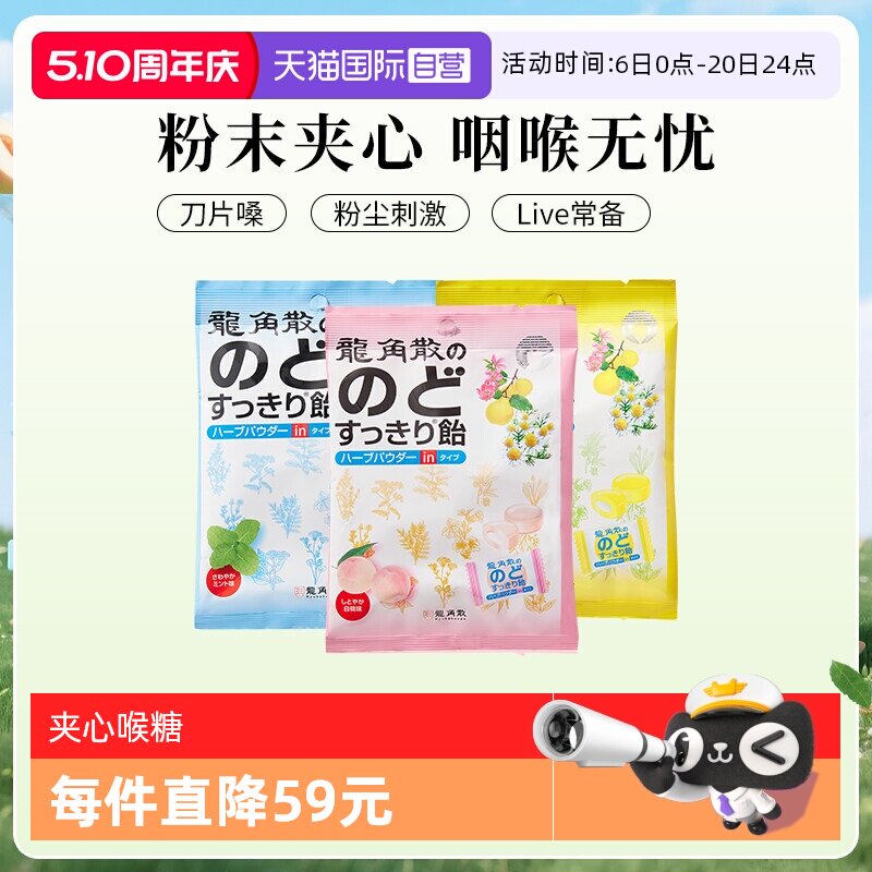 【自营】日本龙角散清凉糖果夹心润喉糖护嗓日常滋润喉糖80g*6