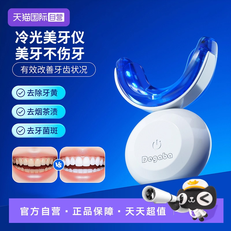 德国DEGABA牙齿美白仪送美牙凝胶